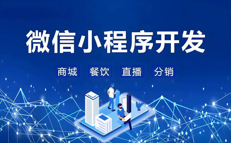 轻松掌握：微信小程序开发使用技巧